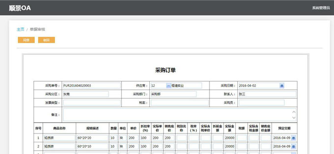 实施ERP乐动注册官网_乐动(中国)
的六大好处