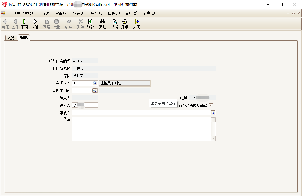 乐动注册官网_乐动(中国)T-GROUP ERP亮点功能WIP仓应用实务介绍