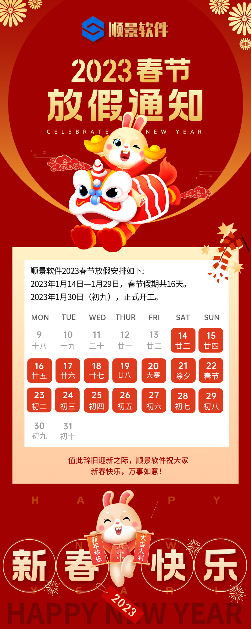 2023乐动注册官网_乐动(中国)软件春节放假通知