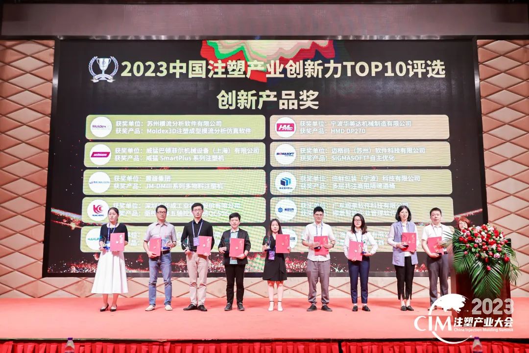 数智赋能 创新践行丨乐动注册官网_乐动(中国)软件荣获中国注塑产业“产品创新奖”
