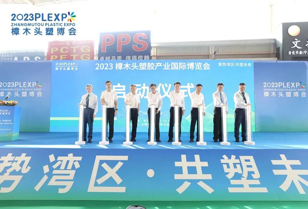 【塑造新时代，乐动注册官网_乐动(中国)新制造】祝贺2023樟木头塑博会圆满落幕!